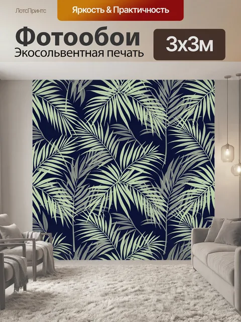 Фотообои Тропические пальмовые листья