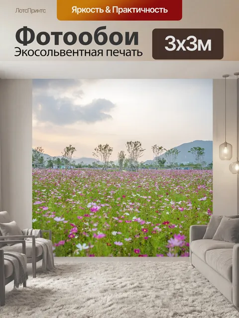 Фотообои Цветы