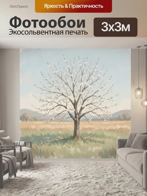Фотообои Цветущее дерево в поле