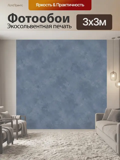 Фотообои Дымчатая сине-серая фактура