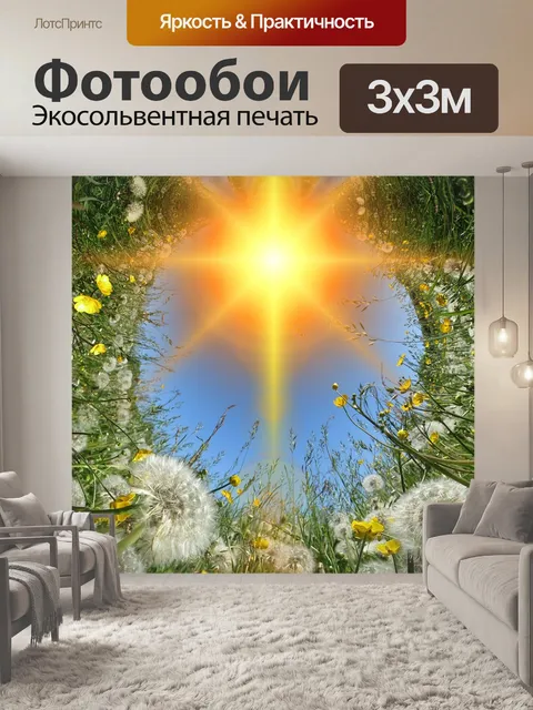 Фотообои Одуванчики