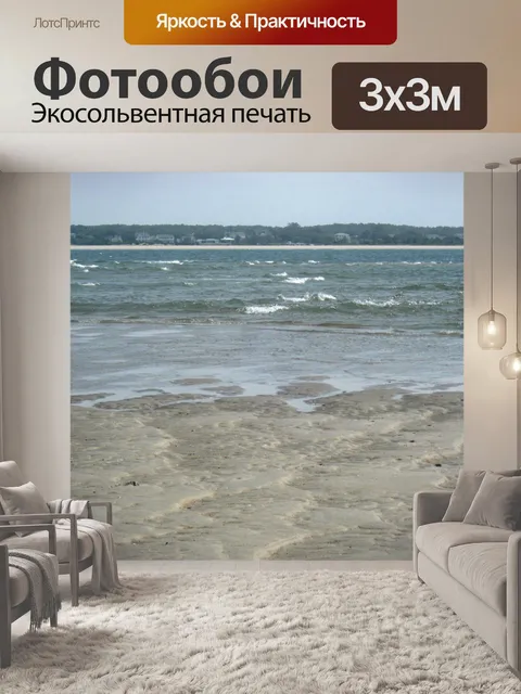 Фотообои Пляж