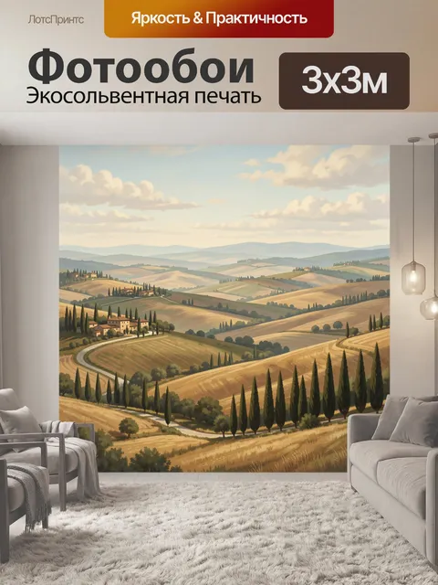 Фотообои Тосканские холмы и золотые поля