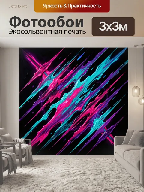 Фотообои Неоновые абстрактные мазки