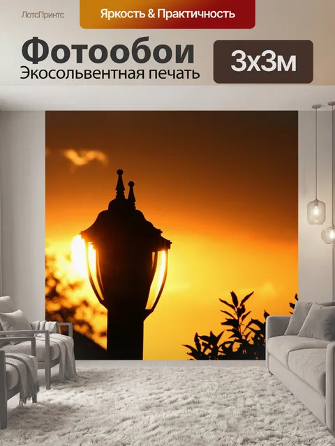 Фотообои золотое небо и садовые лампы