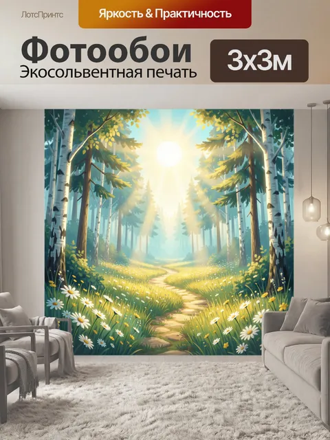 300 × 300 см · Экосольвентная печать