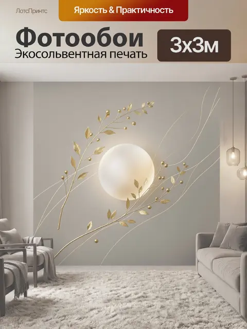 Фотообои Золотые ветви и светлый круг