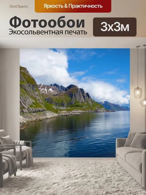 Фотообои Горы