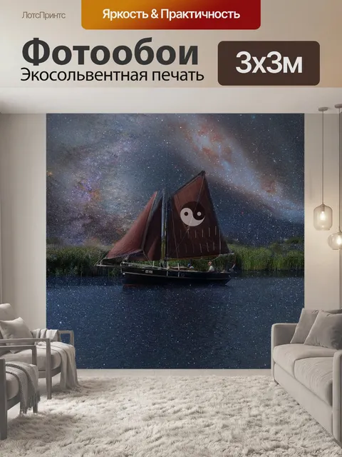 Фотообои Судно