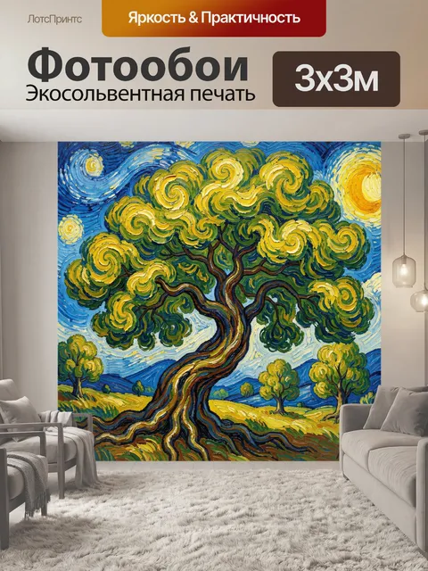 300 × 300 см · Экосольвентная печать