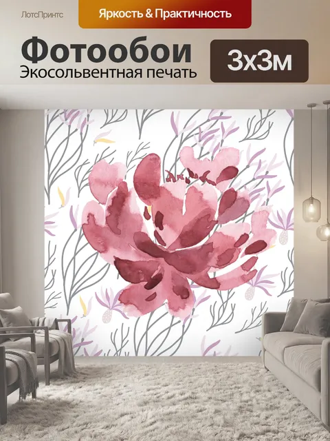 Фотообои Акварельные цветы
