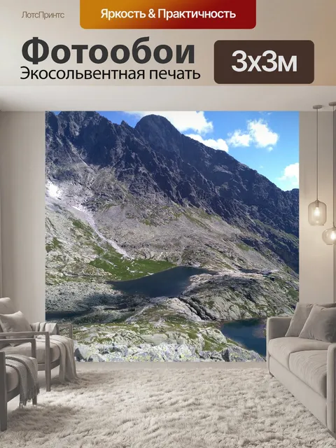 Фотообои Горы