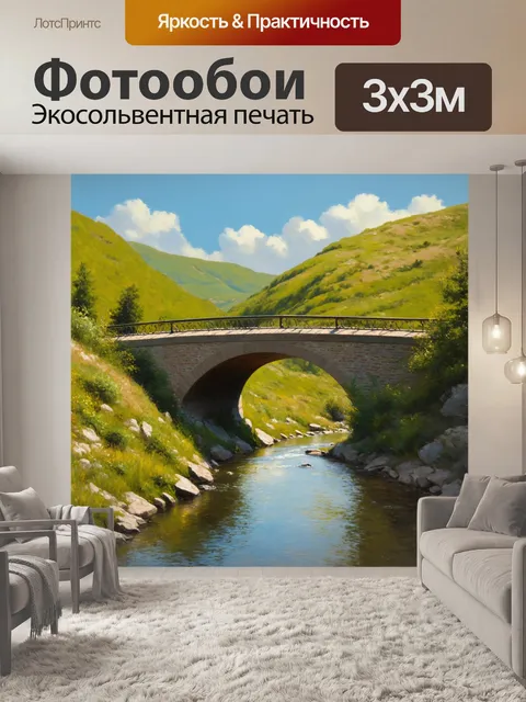 Фотообои мост, построенный в виде арки, перекинутой через узкую речку, обрамленный зелеными холмами