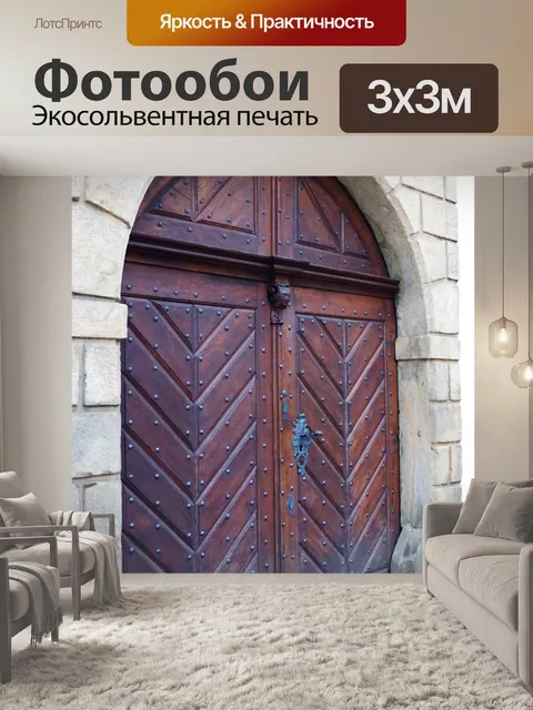 Фотообои Старый