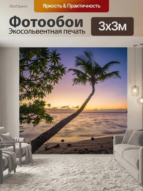 Фотообои Пляж