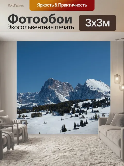 Фотообои Горы