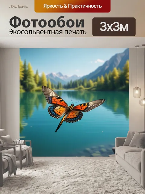 Фотообои бабочка, летящая над озером