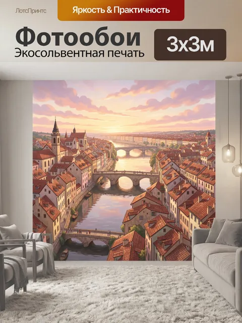 Фотообои Европейский город на реке