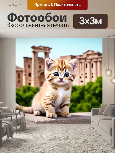 Фотообои животные в стиле ретро с изображением милого котёнка на фоне старинного города, выполненные в пастельных тонах
