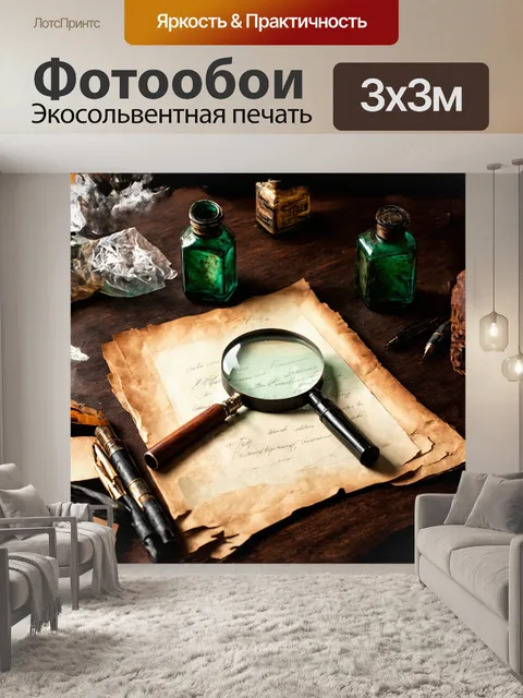 Фотообои увеличительное стекло