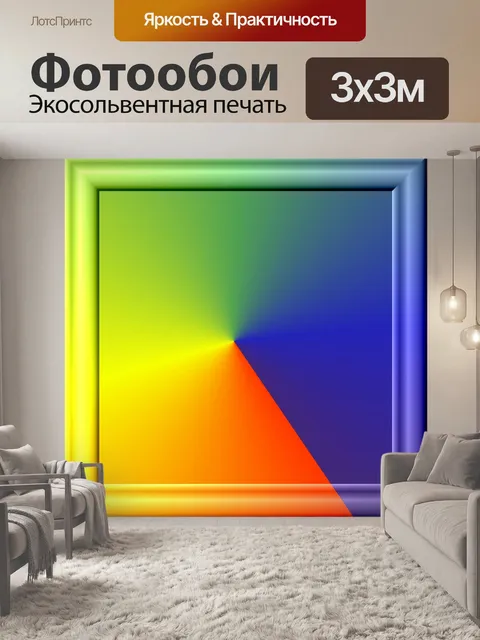 Фотообои рамка спектр