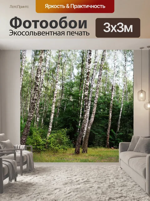 Фотообои Лес