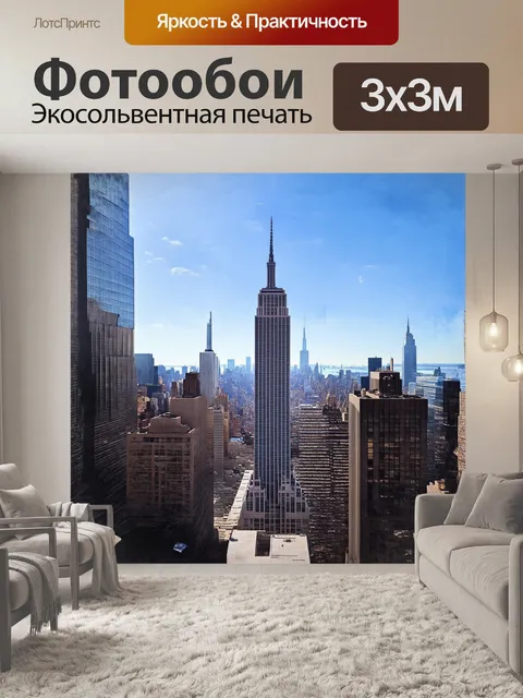 Фотообои среди плотного городского пейзажа манхэттена эмпайр стейт билдинг выделяется своей строгой геометрией