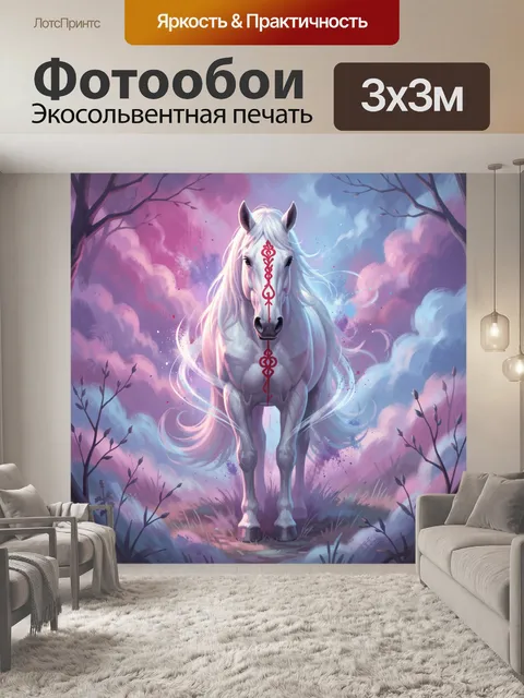 Фотообои Белый конь в облаках