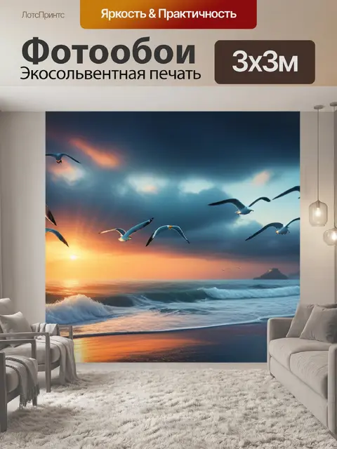 Фотообои морской пейзаж с чайками