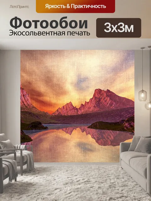 Фотообои Домен