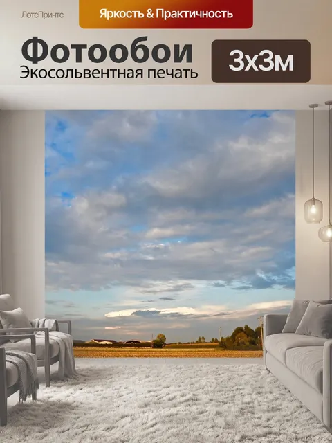 Фотообои Панорама