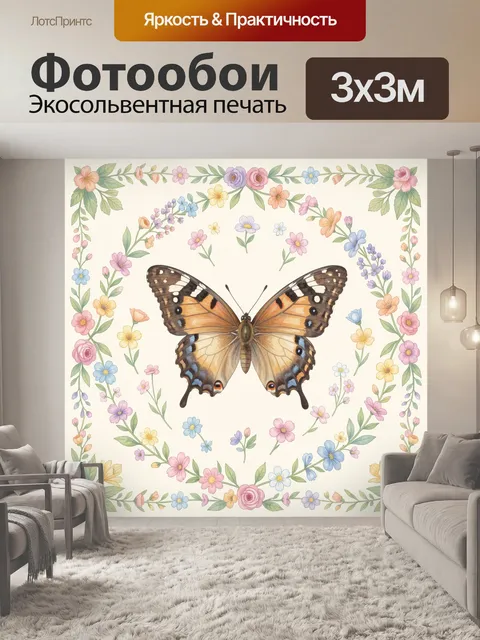 Фотообои Бабочка в цветочном венке