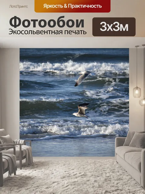Фотообои Море