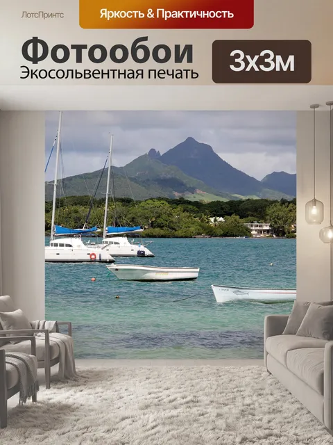 Фотообои Лодки