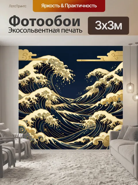 Фотообои Волны в стиле японской гравюры