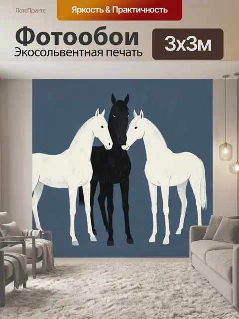 Фотообои Три лошади на синем фоне
