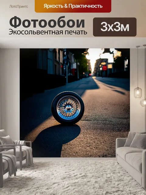 Фотообои спицы колеса тонко переливаются на солнце