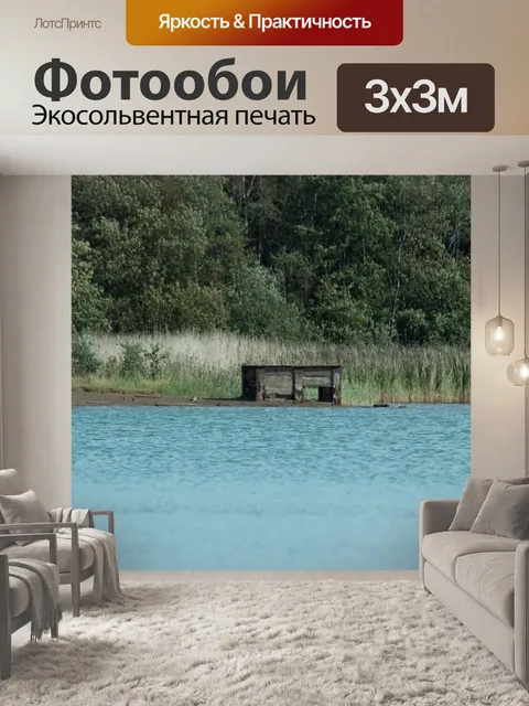 Фотообои Озеро