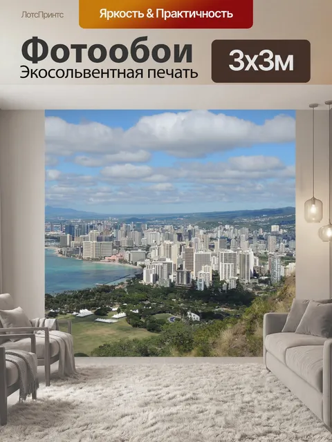 Фотообои Гавайский пейзаж 4
