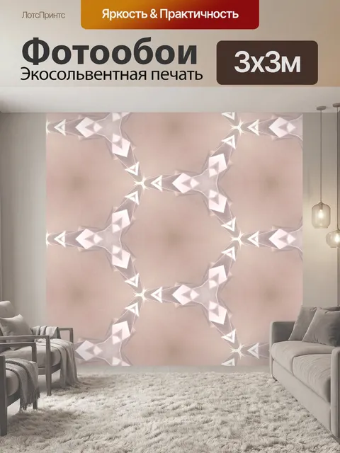 Фотообои Геометрия