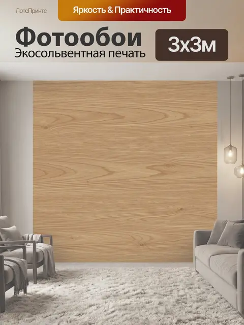 Фотообои Текстура светлого дерева