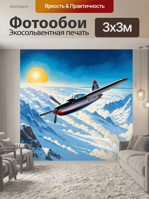 Фотообои маленький самолет, вьющийся сквозь заснеженные горы, оставляя за собой след из облаков