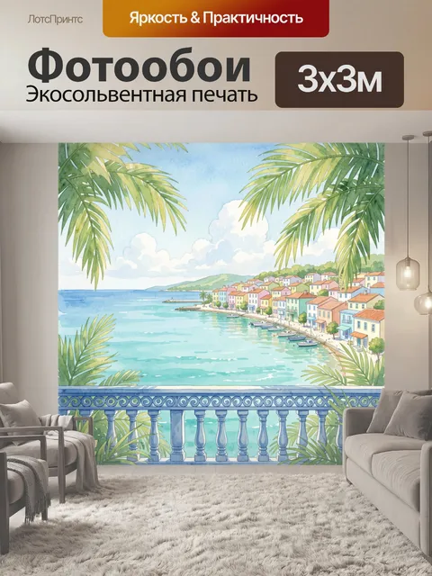 Фотообои Средиземноморская бухта с пальмами