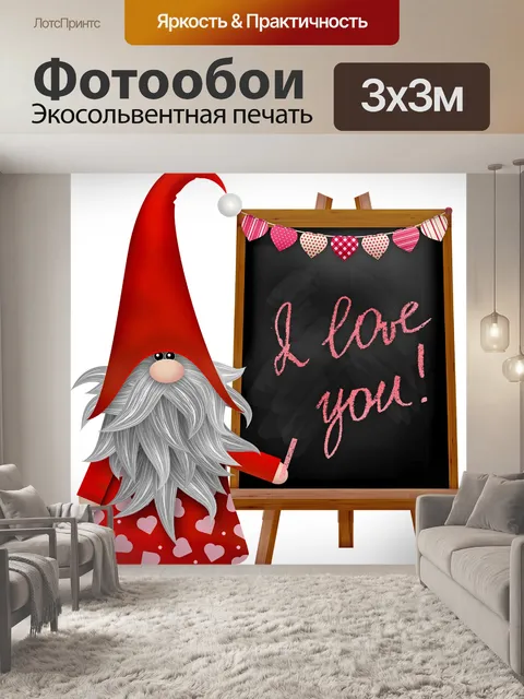 Фотообои Валентина гном