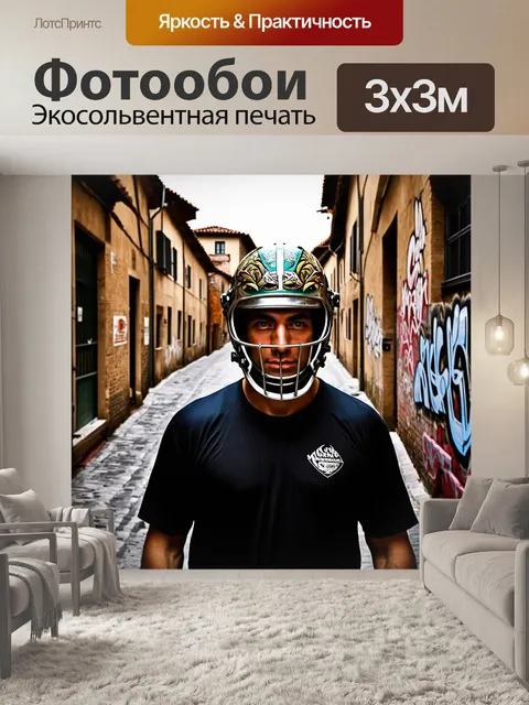 Фотообои вратарь в шлеме на фоне переулка старинного города, в котором играет команда