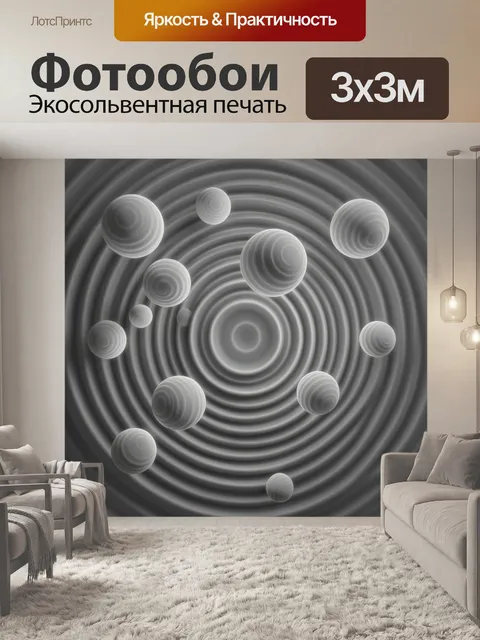 Фотообои 3D сферы в круговом вихре