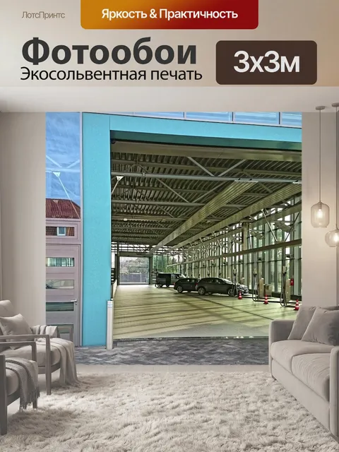 Фотообои Автомойка