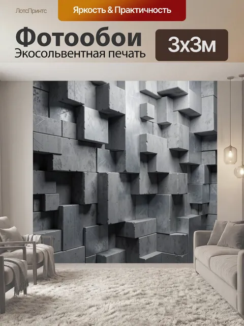 Фотообои Абстрактная бетонная геометрическая стена