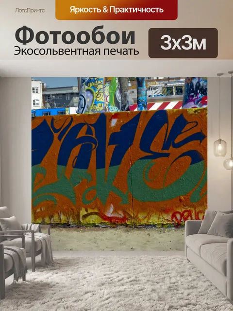 Фотообои Любовь Знак Граффити