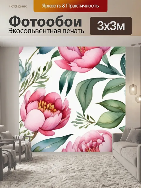 Фотообои акварелью пионы